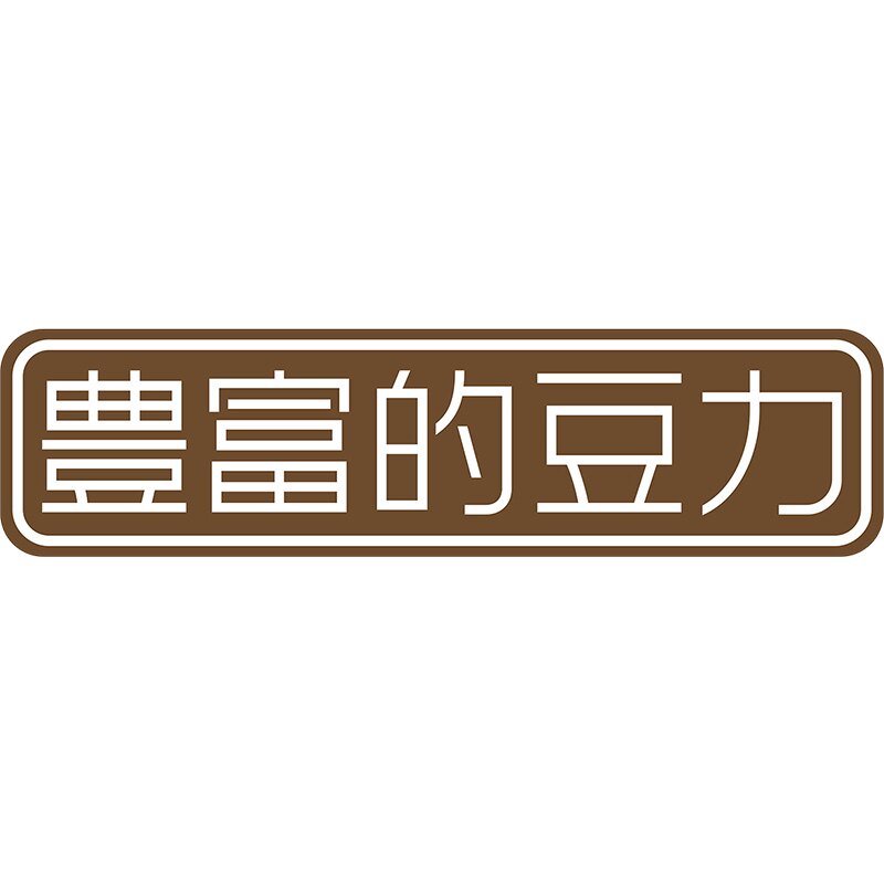 豊富的豆力海外旗舰店