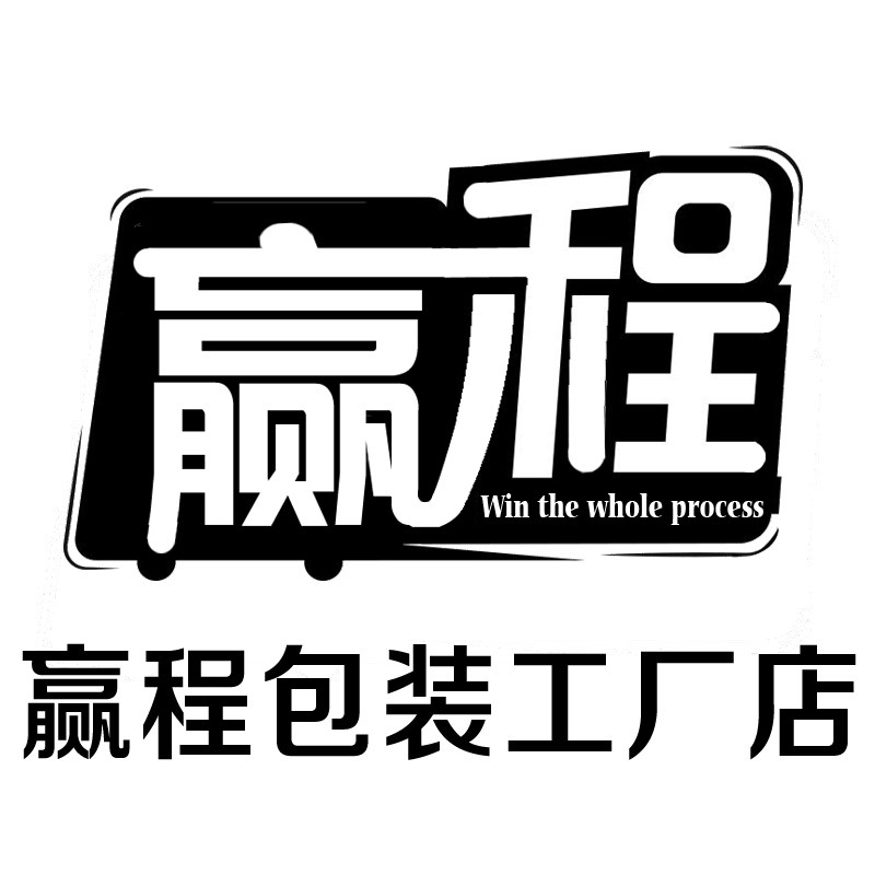 赢程包装旗舰店