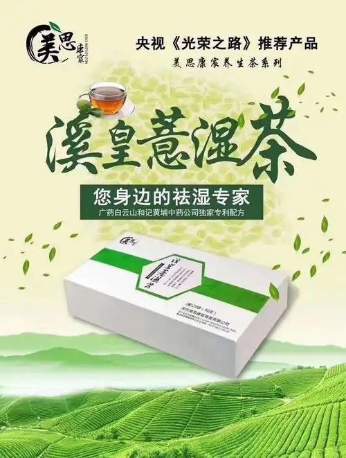 美思康宸祛湿茶正品假一罚十品牌店