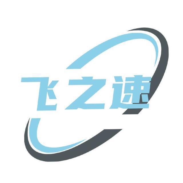 飞之速五金旗舰店