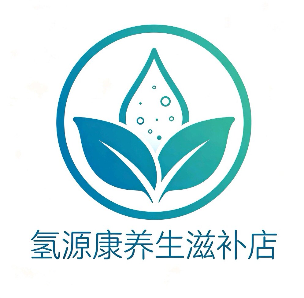氢源康养生滋补