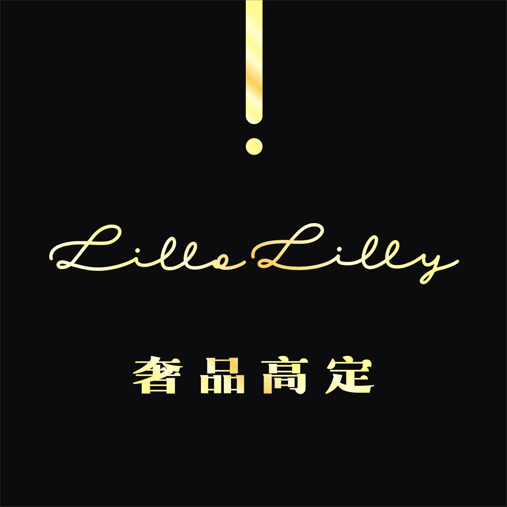 LilloLilly奢品高定官方企业店 店铺LOGO
