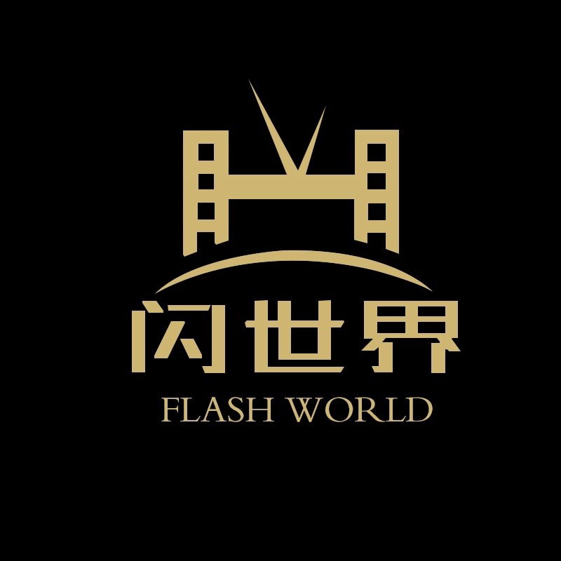 闪世界旗舰店
