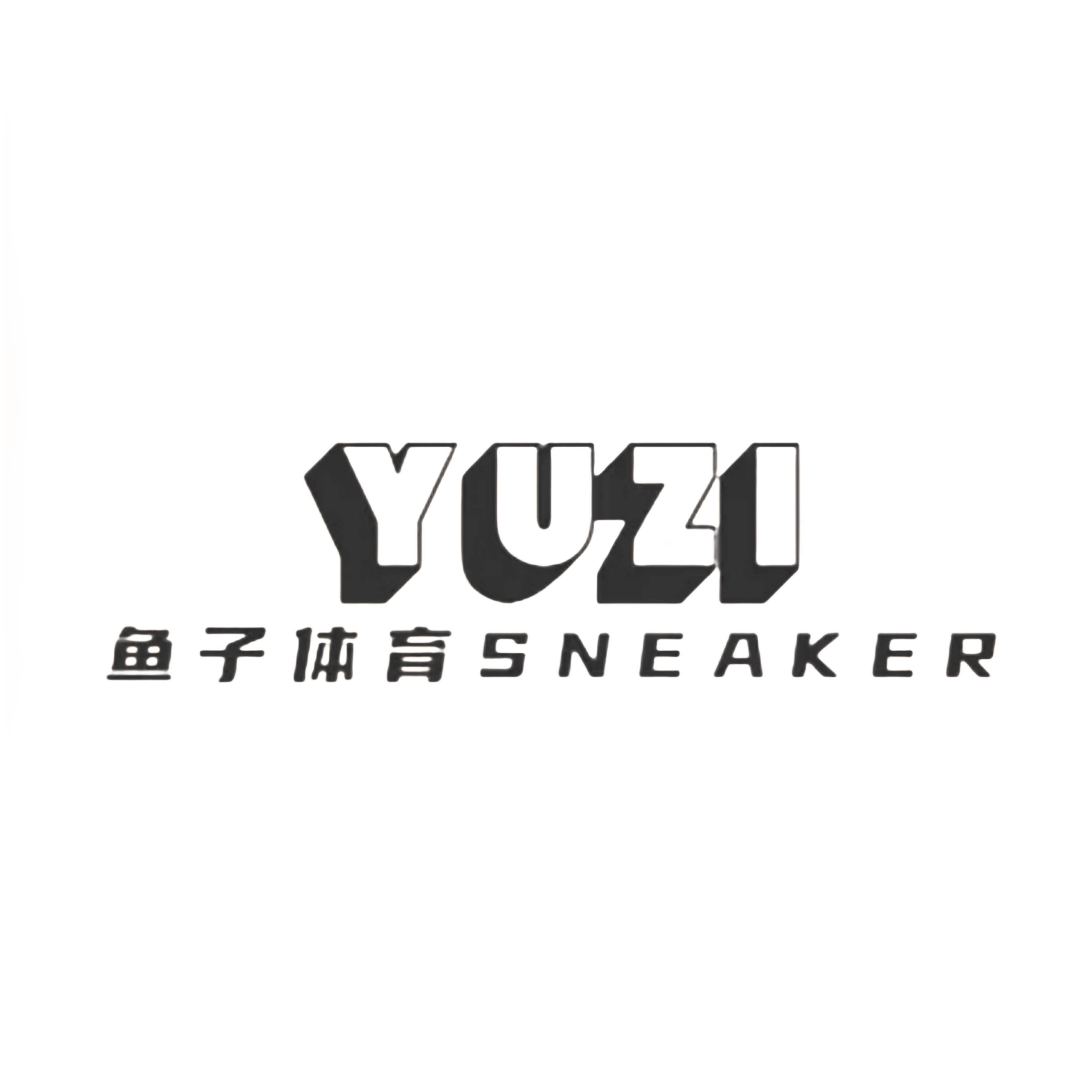 鱼子体育Sneaker