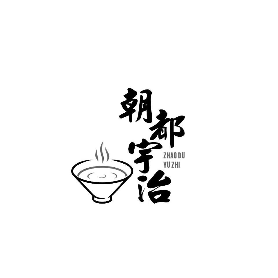 朝都宇治徽佰专卖店