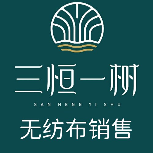 三恒一树 无纺布