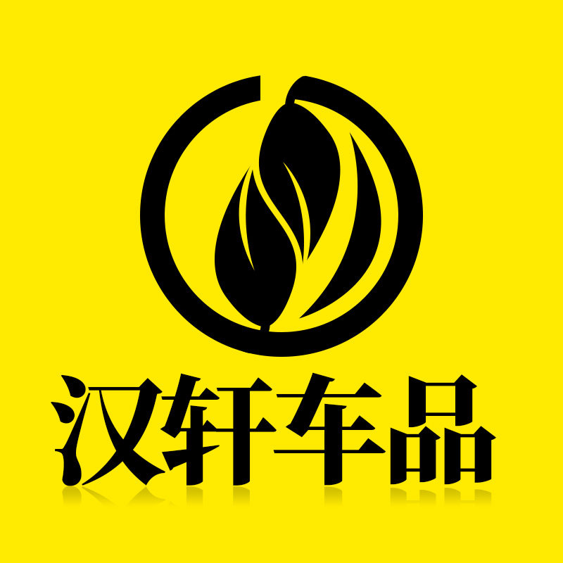 汉轩和勉专卖店