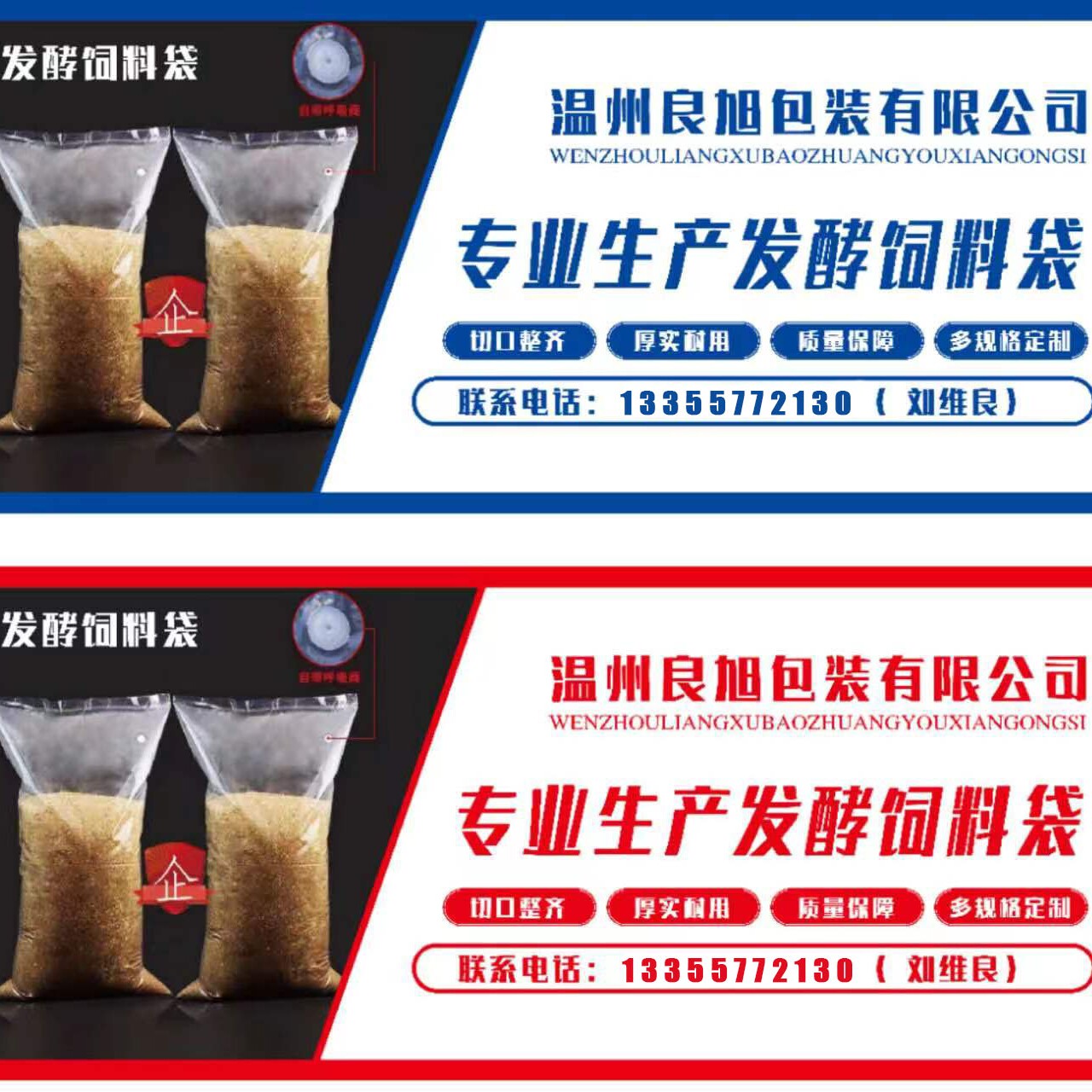 温州良旭包装
