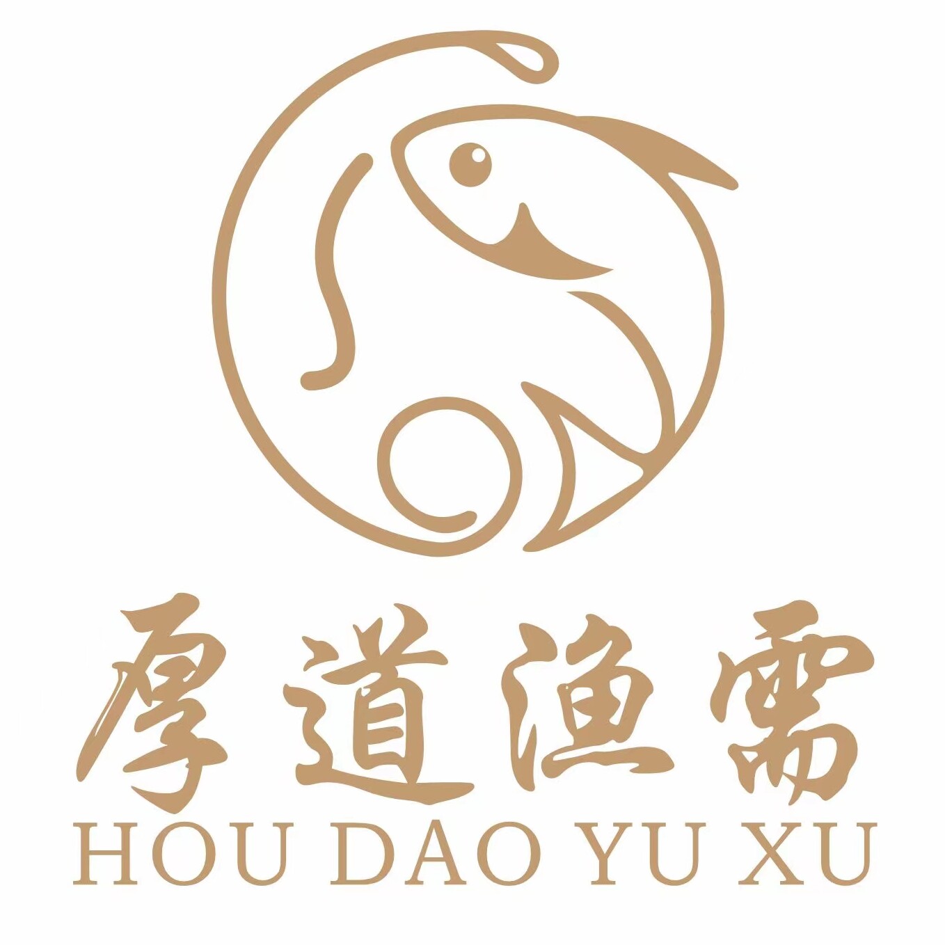 厚道渔需