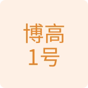 博高1号百货