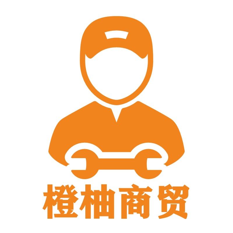 橙柚商贸