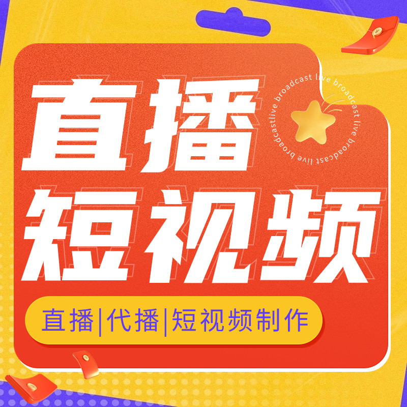 嘉仁传媒代播录播短视频