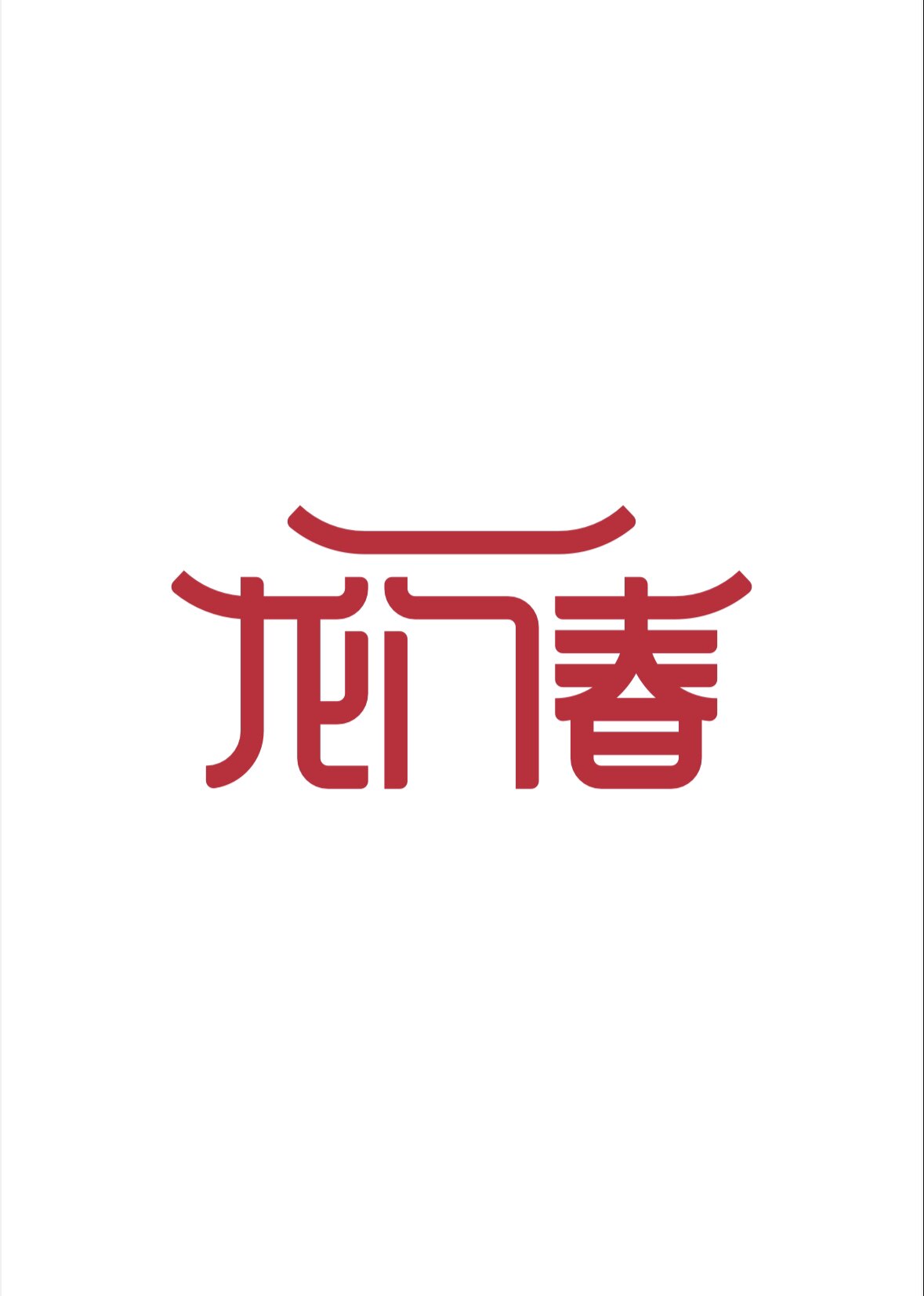 龙门春旗舰店