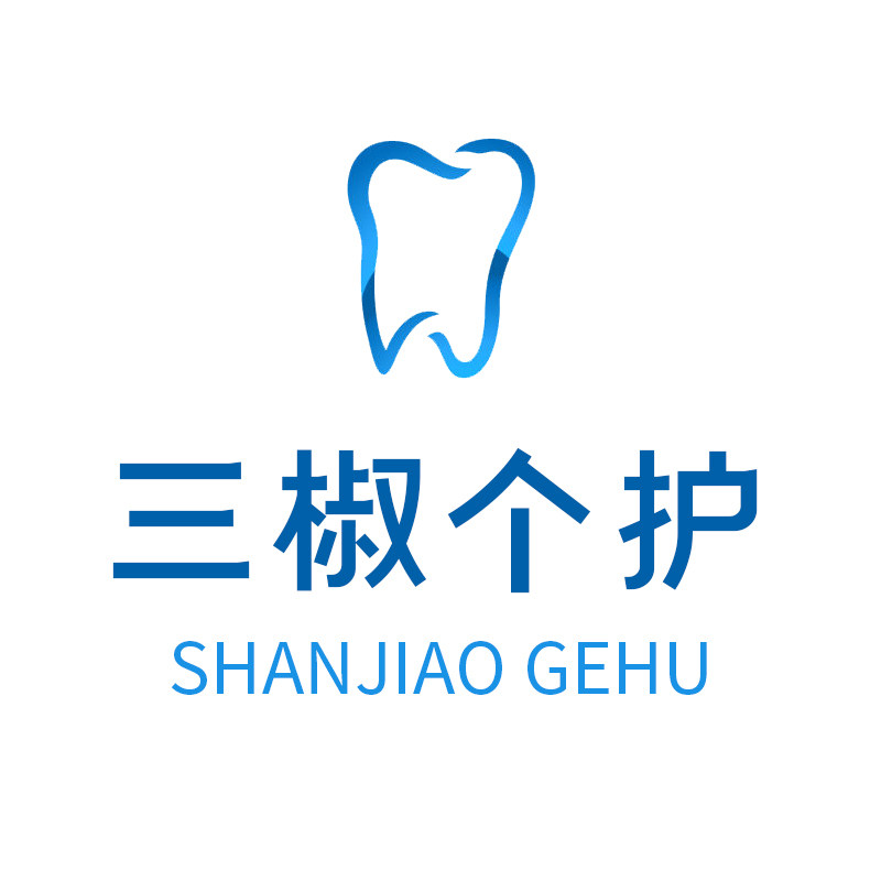 三椒个护