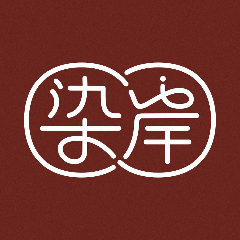 染岸旗舰店