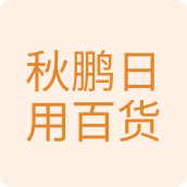 鑫旺好物精选