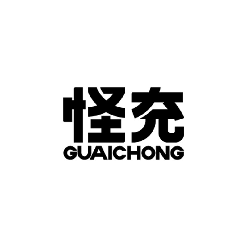 怪充旗舰店