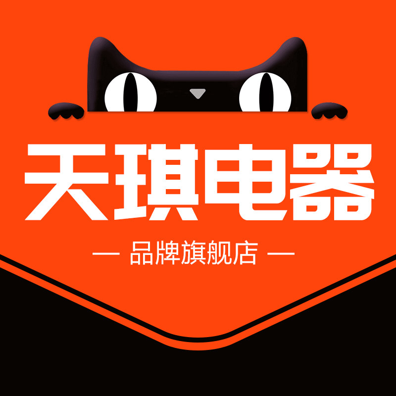 天琪电器旗舰店