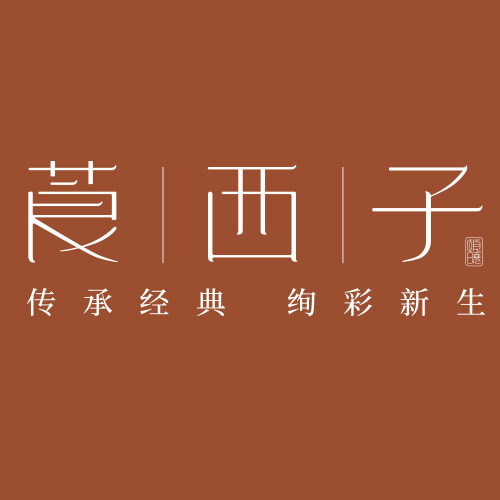 莨西子品牌店