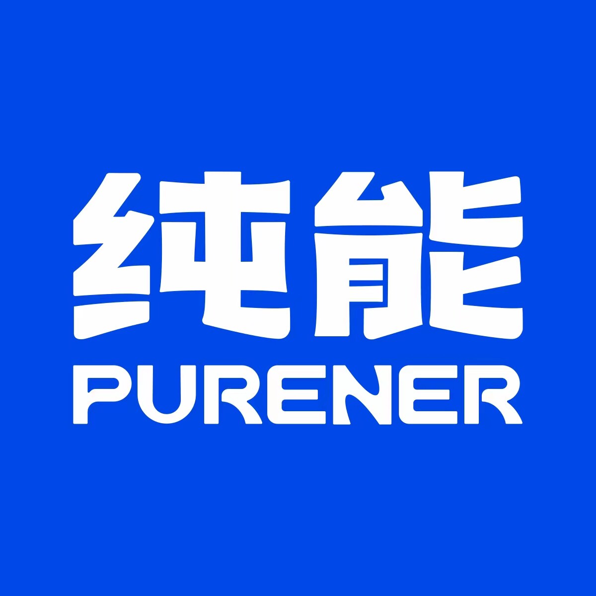 纯能旗舰店 店铺LOGO