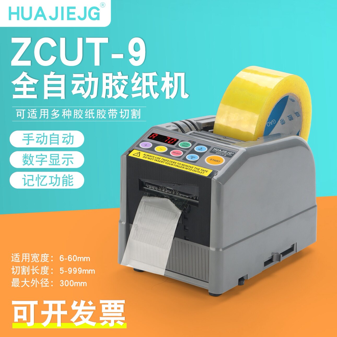 胶带切割机工厂直销店