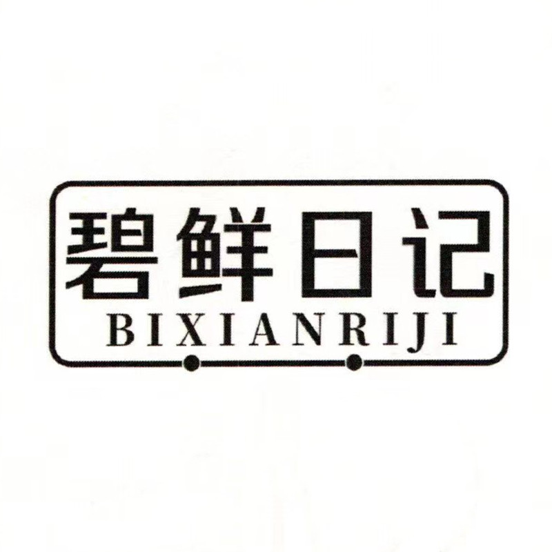 碧鲜日记生鲜