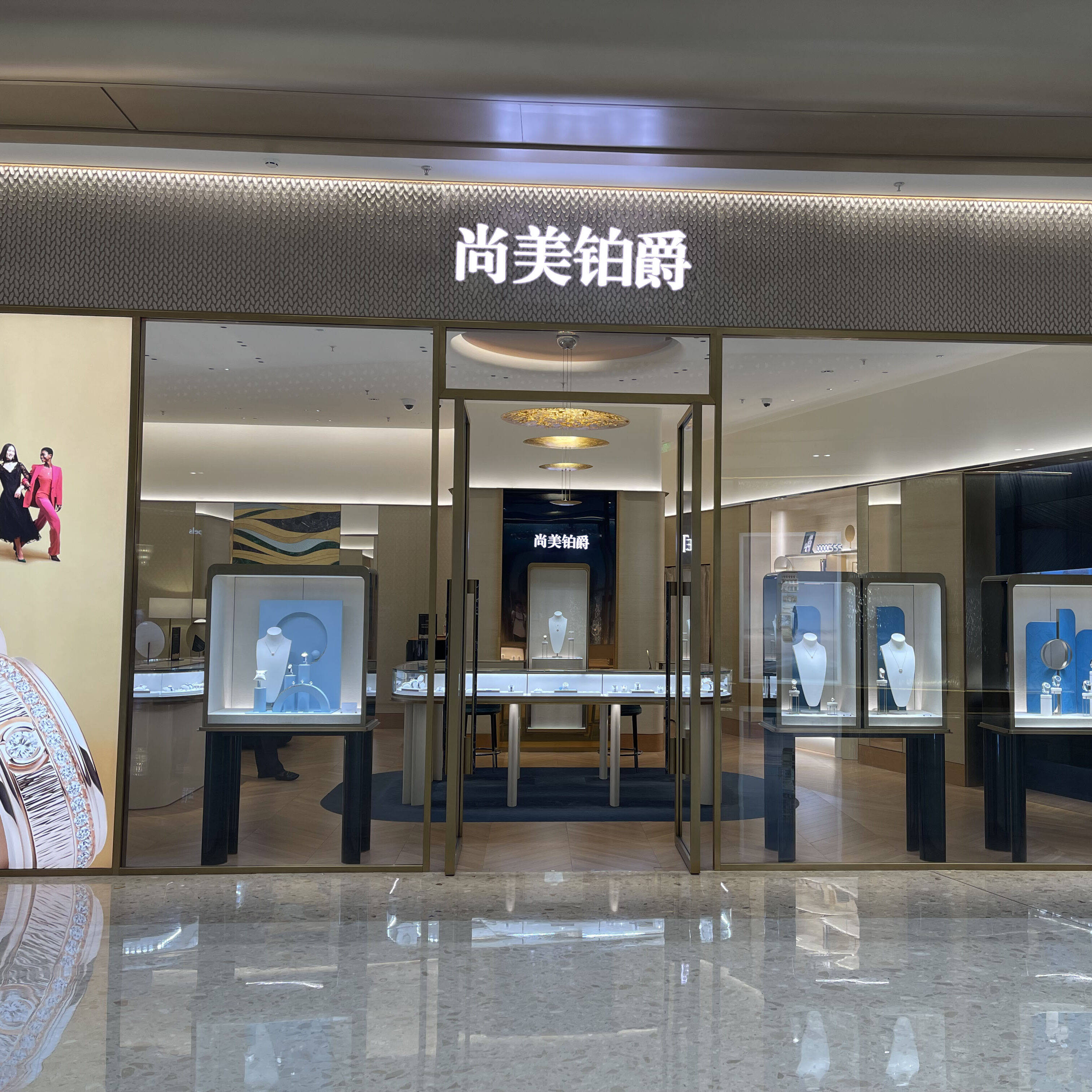尚美铂爵旗舰店