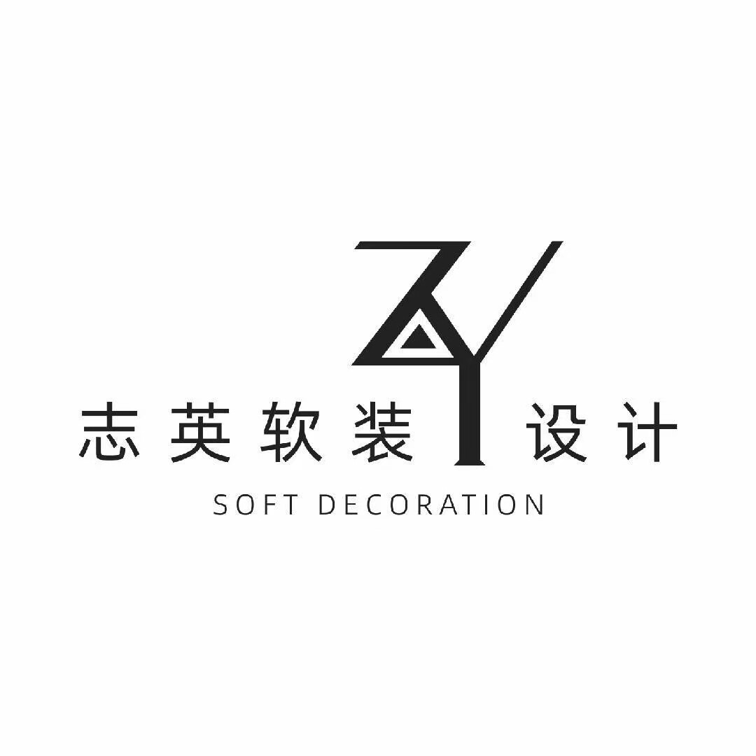 志英家居软装