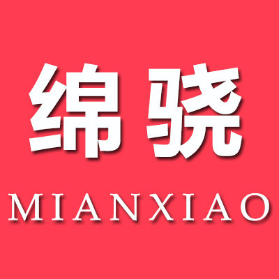 绵骁旗舰店