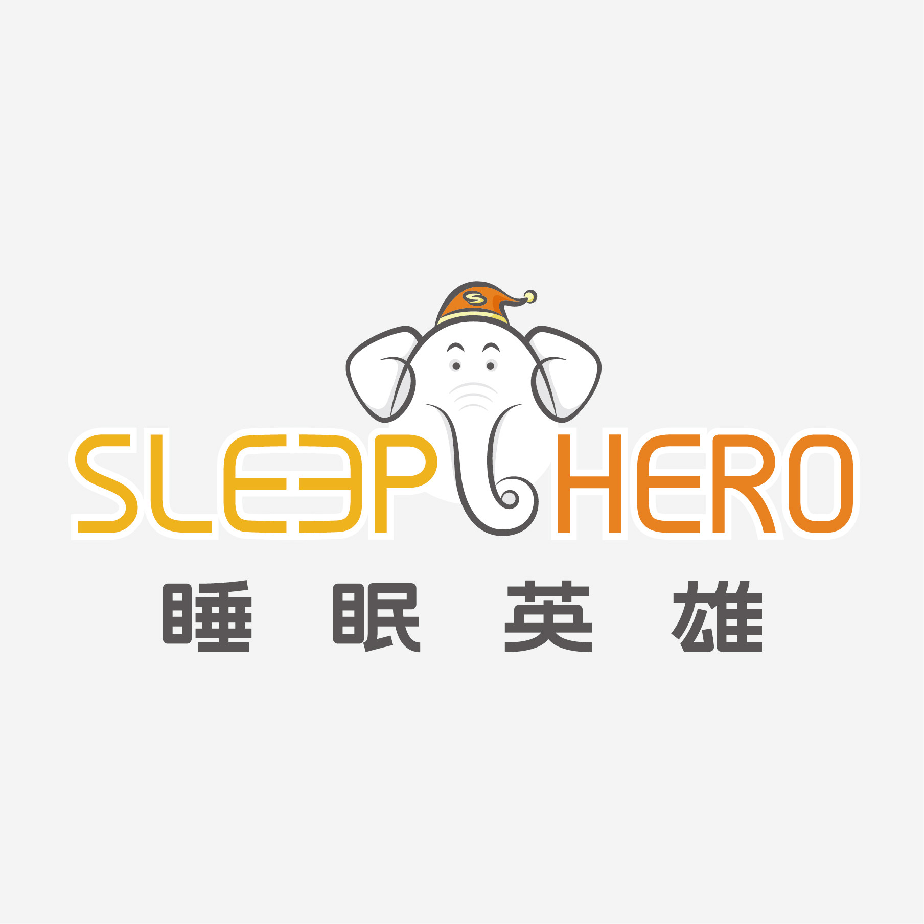SLEEPHERO睡眠英雄旗舰店