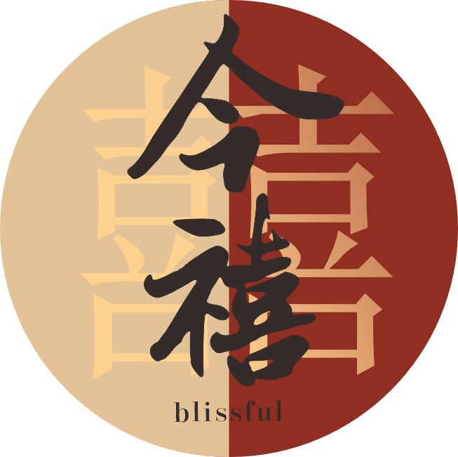 今禧blissful