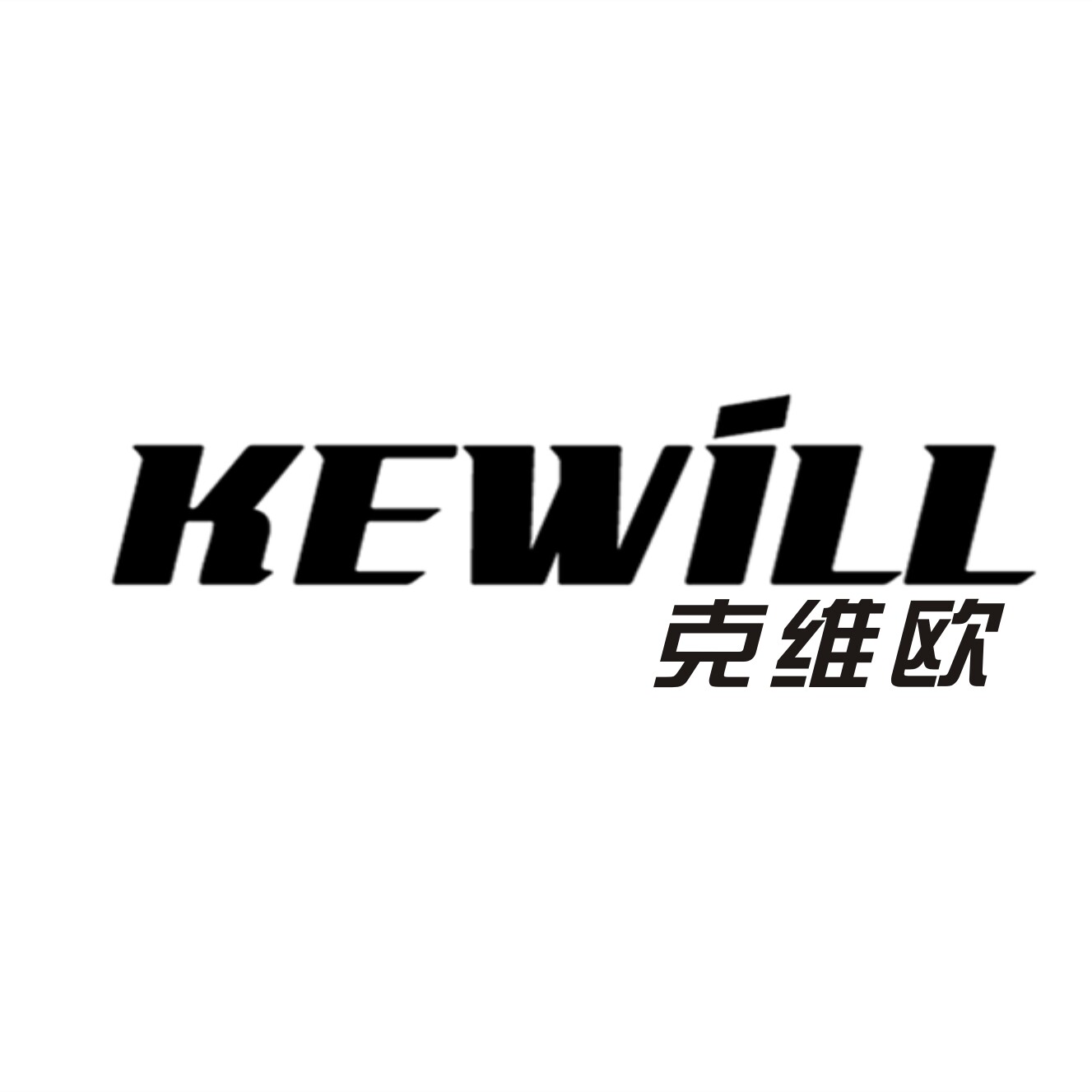 KEWILL克维欧运动器材企业店企业店