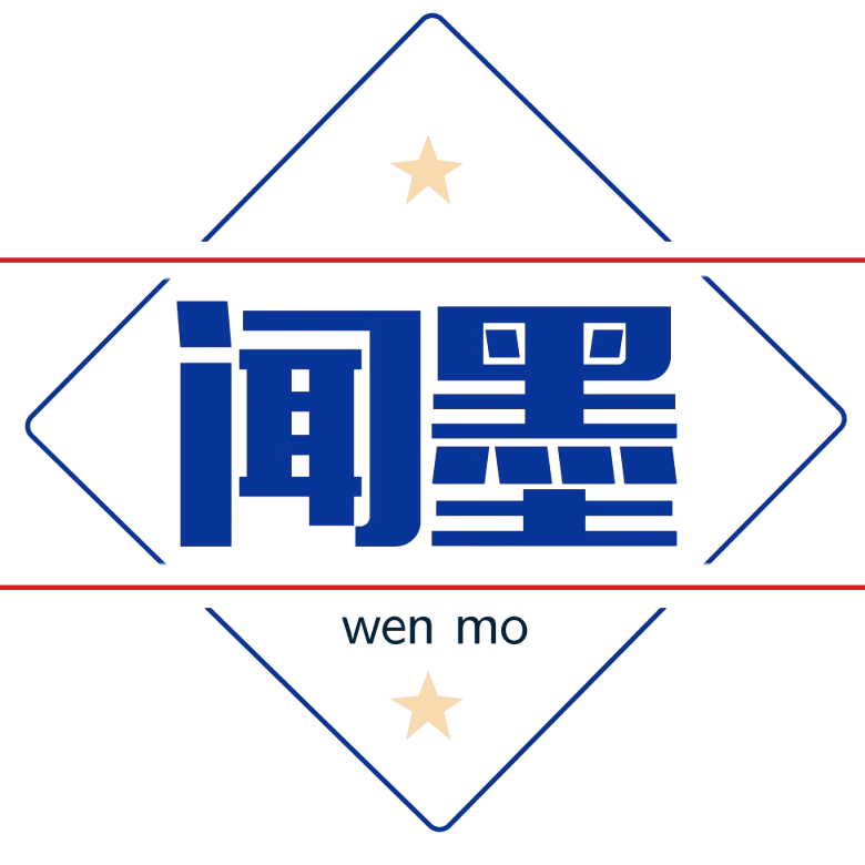 闻墨五金