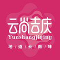 云尚吉庆食品旗舰店