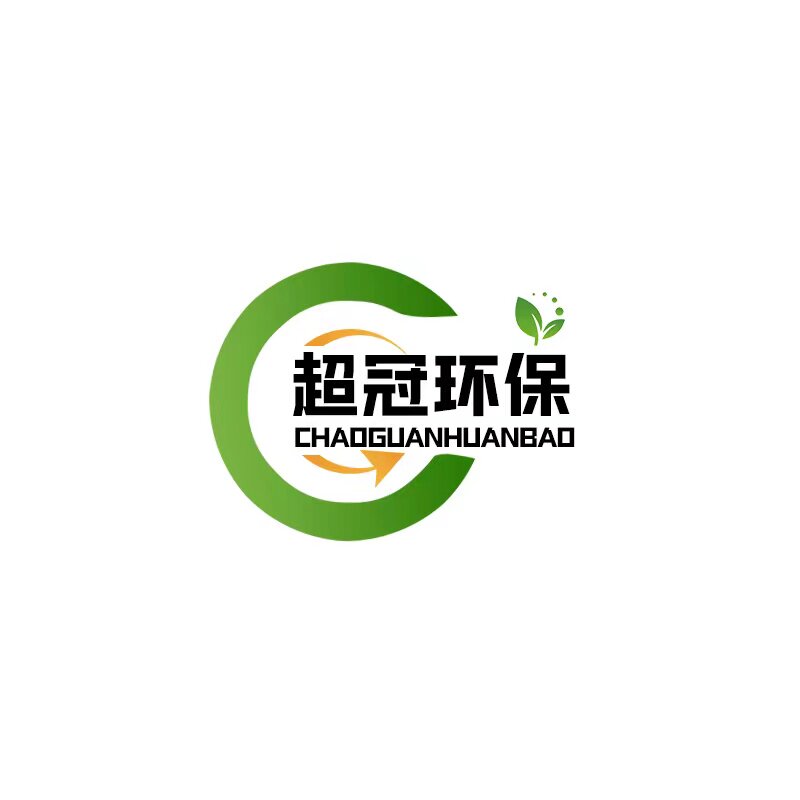 超冠环保设备