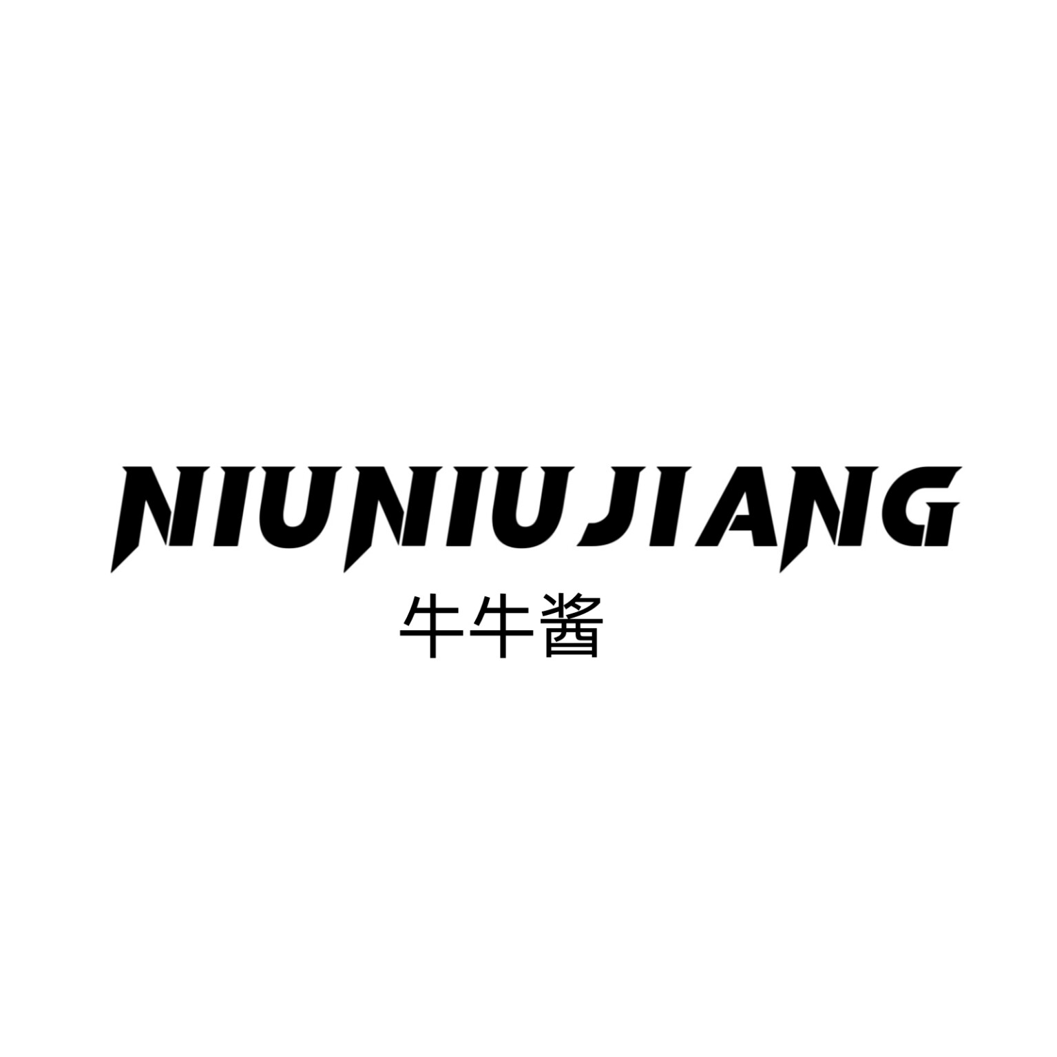 牛牛酱女鞋