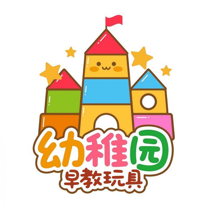 幼稚园早教玩具