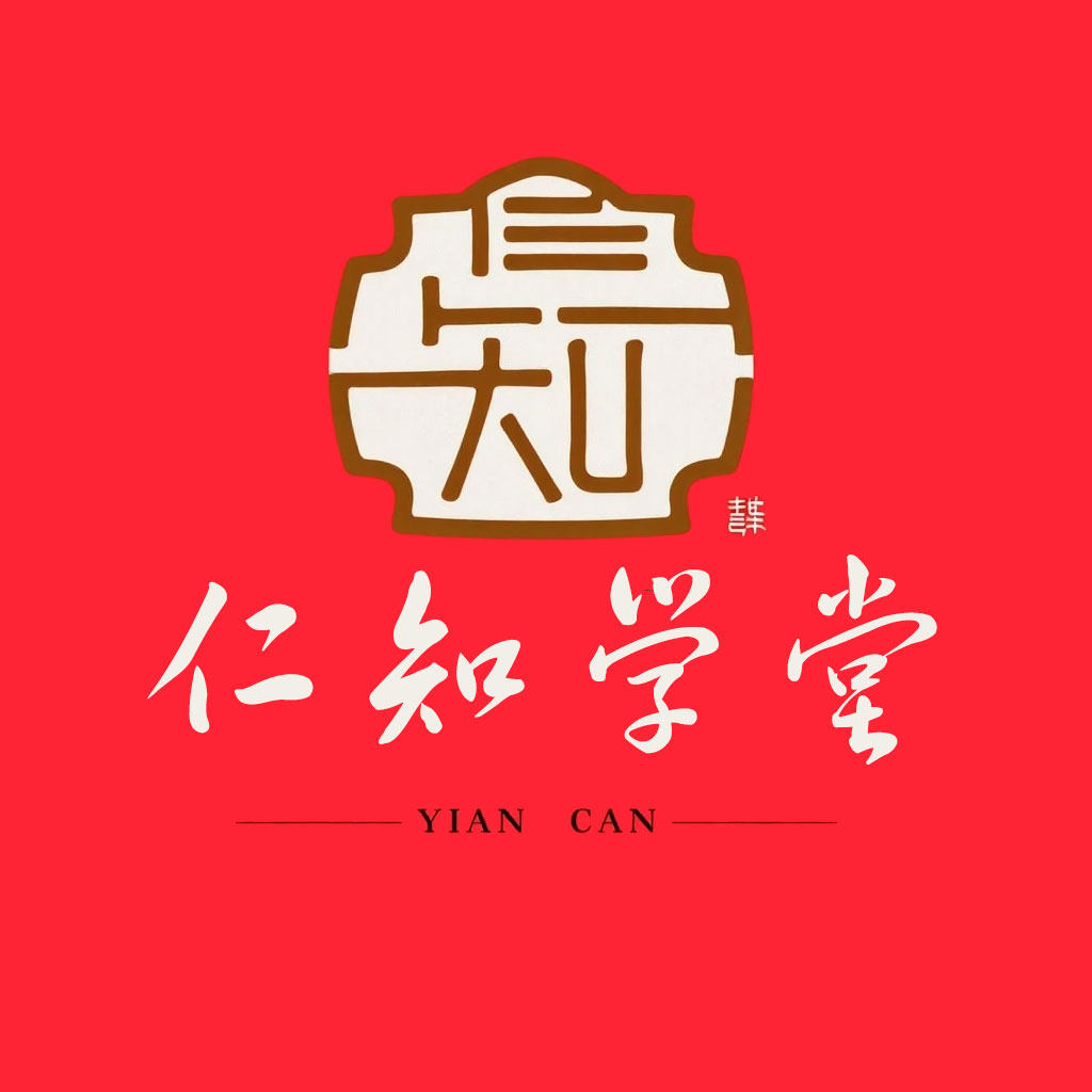 仁知学堂