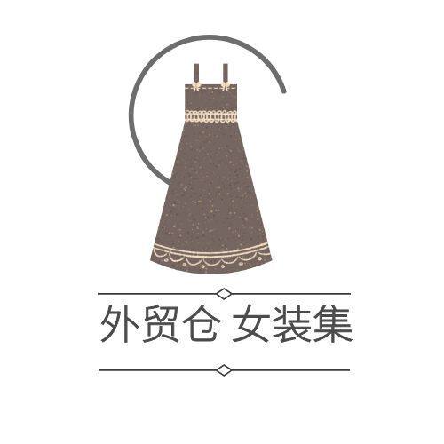 外贸仓 女装集