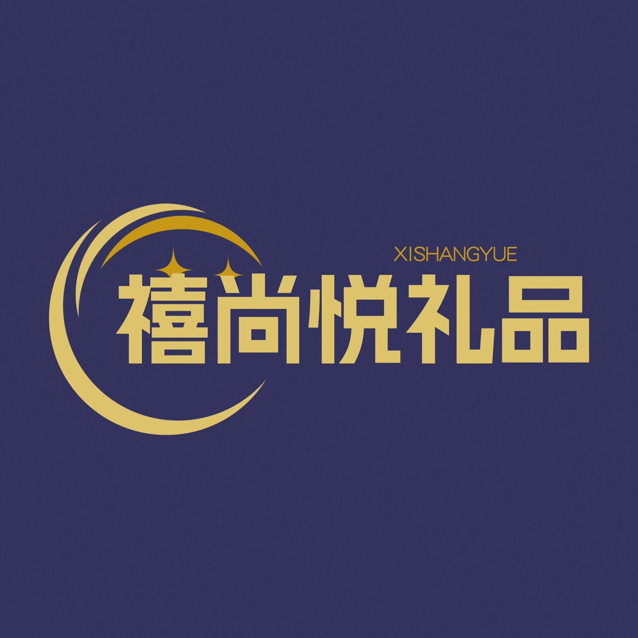 禧尚悦原创设计