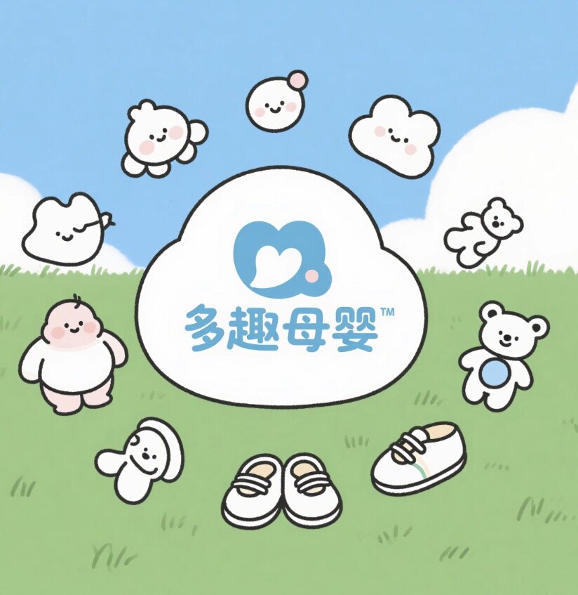 多趣母婴精品家居
