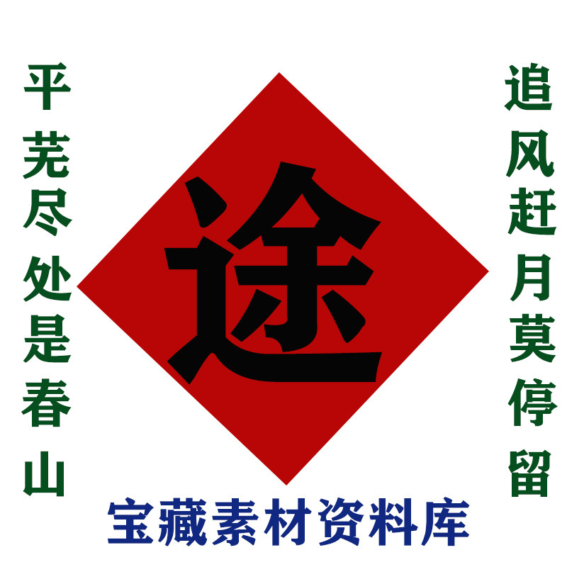 书途素材资料库 店铺LOGO