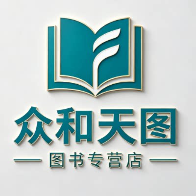众和天图图书专营店