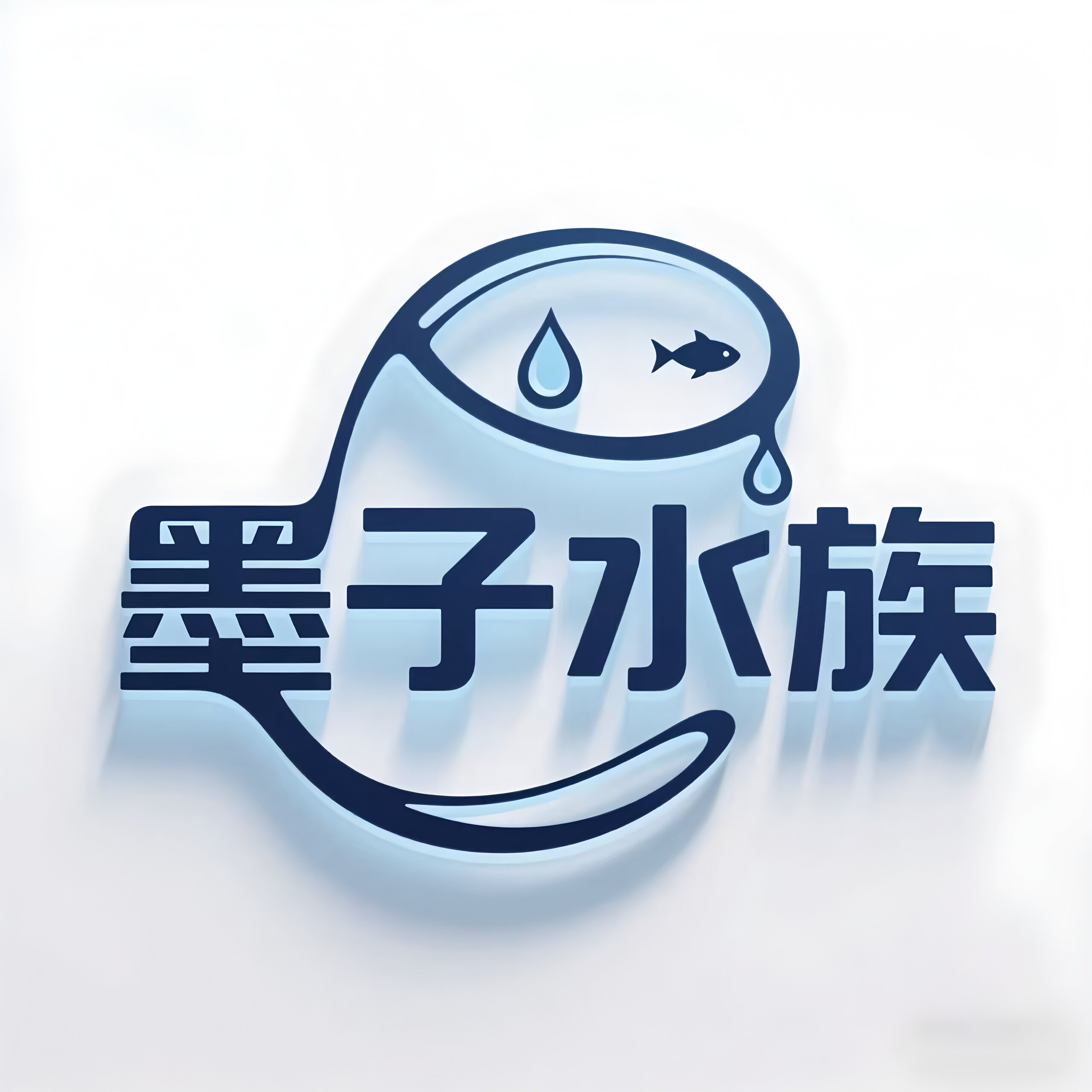 墨子水族官方企业店