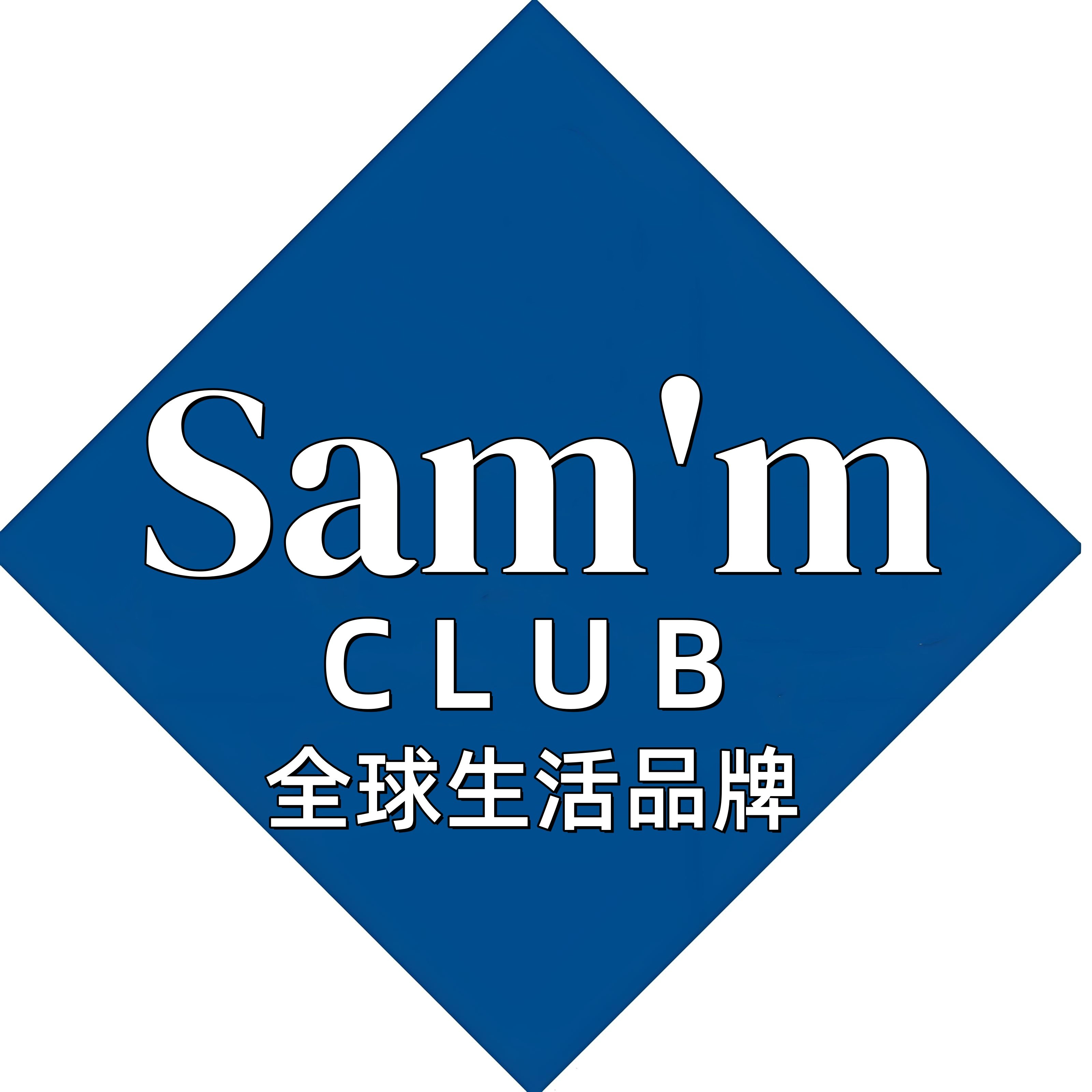 SAMMI全球生活品牌代购店