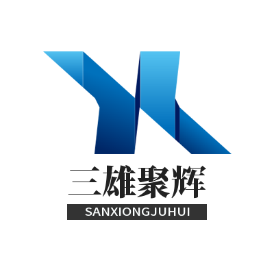 三雄聚辉