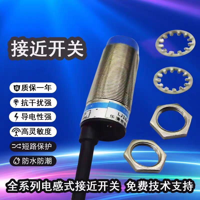 华全电气接近开关传感器2