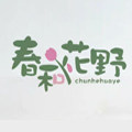 春和花野 店铺LOGO
