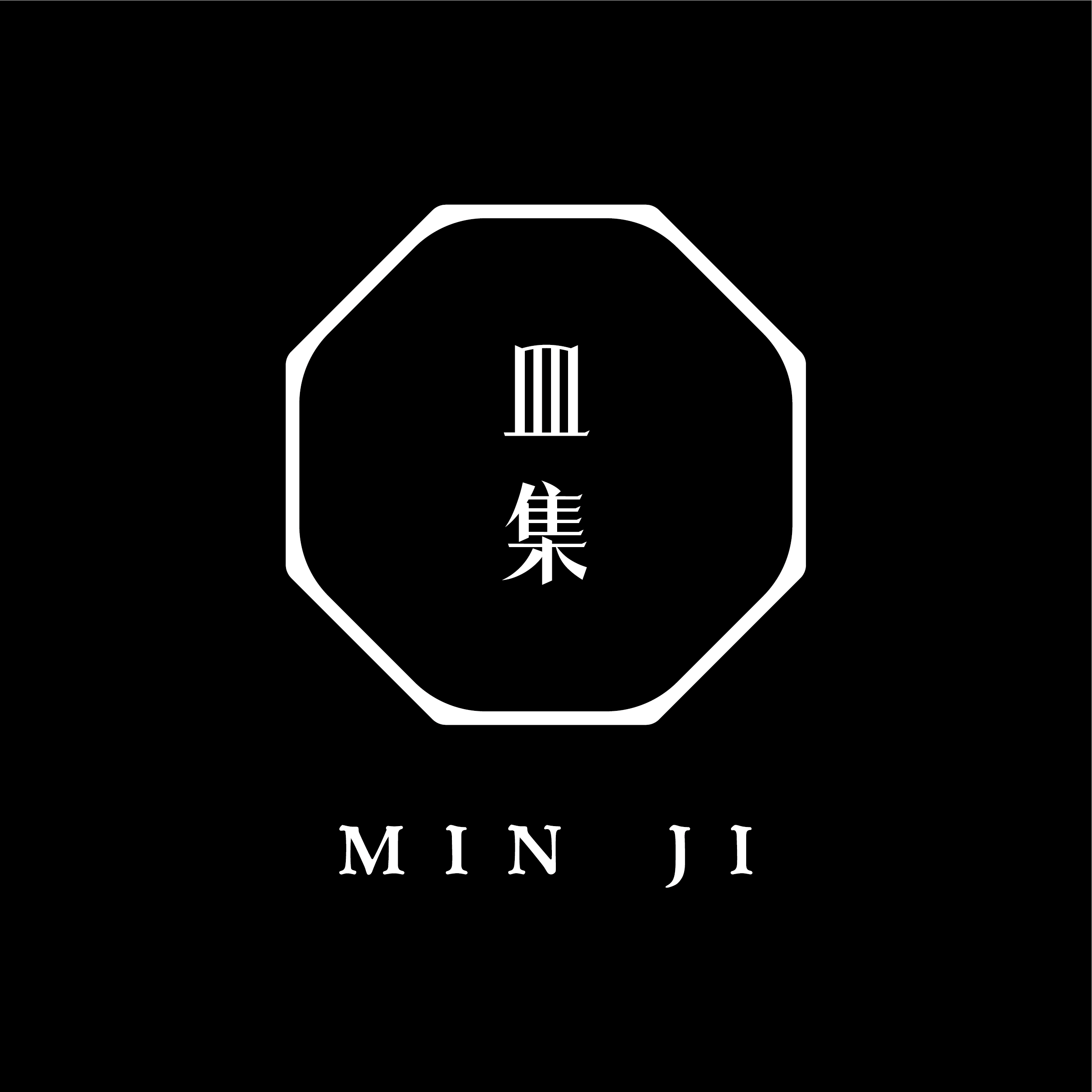 叕木皿集