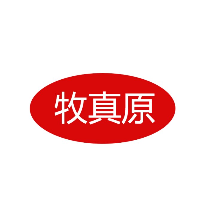 牧真原火锅食材店